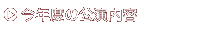 �N���V�b�N�t�F�X�e�B�o��2010�̍u�����e