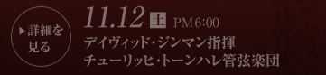 11/12�f�C���B�b�h��W���}���w���@�`���[���b�q��g�[���n���ǌ��y�c