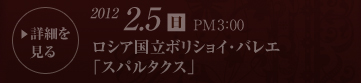 2/5���V�A�����{���V���C��o���G�@�u�X�p���^�N�X�v