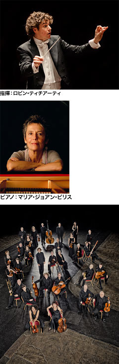 第31回名古屋クラシックフェスティバル ロビン･ティチアーティ指揮　スコティッシュ･チェンバー･オーケストラ　ピアノ：マリア･ジョアン･ピリス