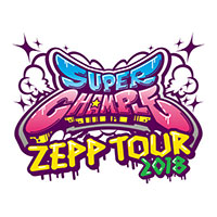スーパーチャンプル Zeppツアー 2018
