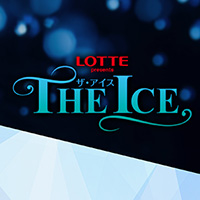LOTTE presents　THE ICE 2018 愛知公演