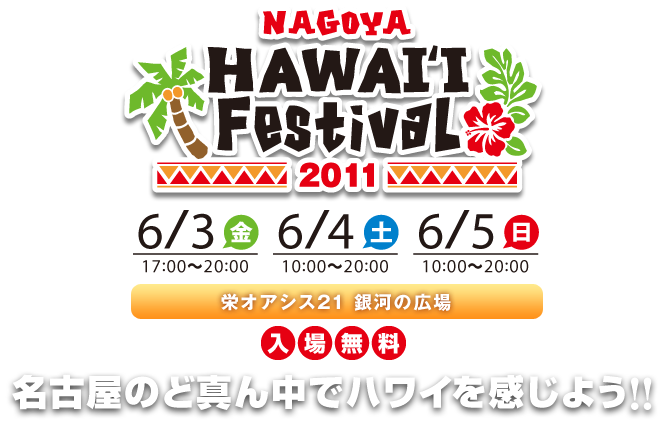 Nagoya HAWAII Festival 2011