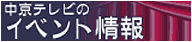 �����e���r�F�C�x���g���