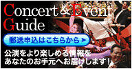 「中京テレビ コンサート&イベントガイド」郵送申込はこちらから>>