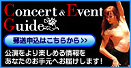 「中京テレビ コンサート&イベントガイド」郵送申込はこちらから>>