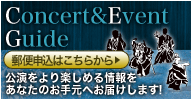 「中京テレビ コンサート&イベントガイド」郵送申込はこちらから>>