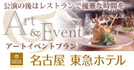 東急ホテルバナー