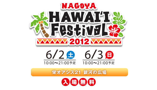 Nagoya HAWAII Festival 2012