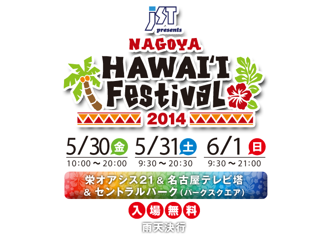 Nagoya HAWAII Festival 2014