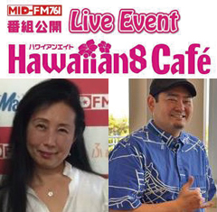 Hawaiian 8 Cafe 番組公開イベント