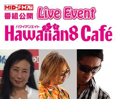 Hawaiian 8 Cafe presents ハワイアンバンド祭り・ウクレレ祭り
