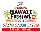 JST NAGOYA HAWAI'I Festival 2016