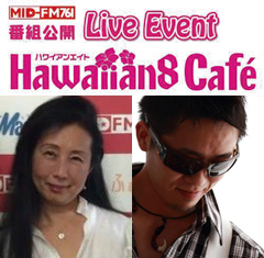 Hawaiian 8 Cafe 番組公開ステージ