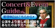 「中京テレビ コンサート&イベントガイド」郵送申込はこちらから>>