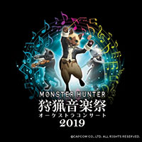 モンスターハンター 15周年記念 オーケストラコンサート ～狩猟音楽祭2019～