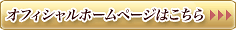 �I�t�B�V�����z�[���y�[�W�͂�����