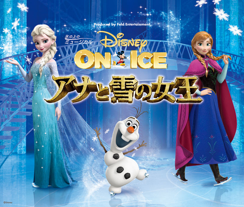 中京テレビ事業 Cte Jp ディズニー オン アイス アナと雪の女王 名古屋公演