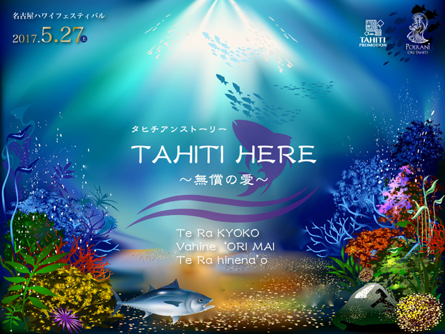 TAHITI HERE 〜無償の愛〜イメージ