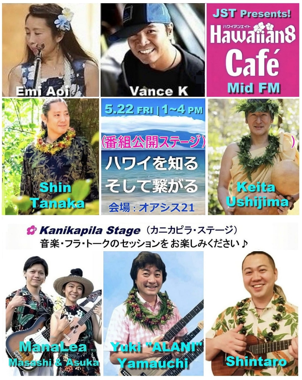ピックアップ情報 | JST Nagoya HAWAII Festival 2026 | 中京テレビ