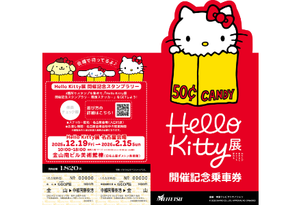 中京テレビクリエイション | Hello Kitty展 -わたしが変わるとキティも