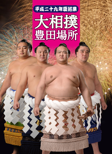 中京テレビクリエイション TICKET ONLINE│平成二十九年夏巡業 大相撲 