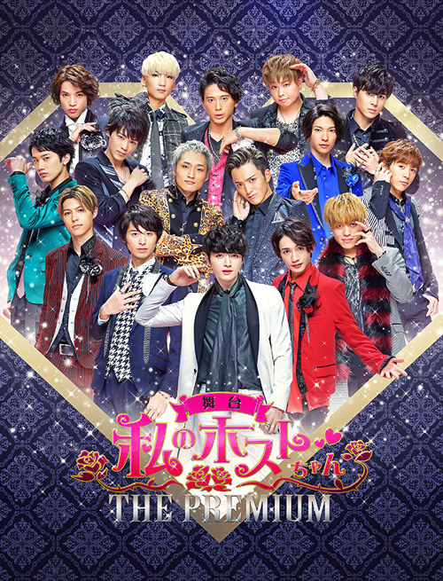 中京テレビクリエイション TICKET ONLINE│舞台『私のホストちゃん THE 