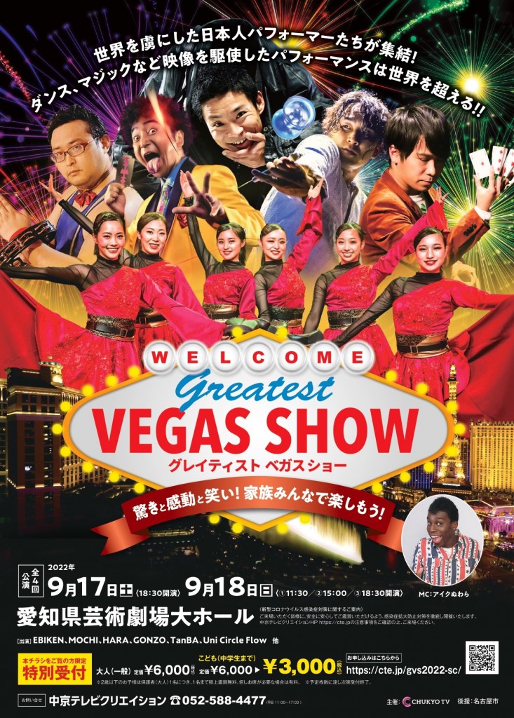 vegasshow_A4_page-0001