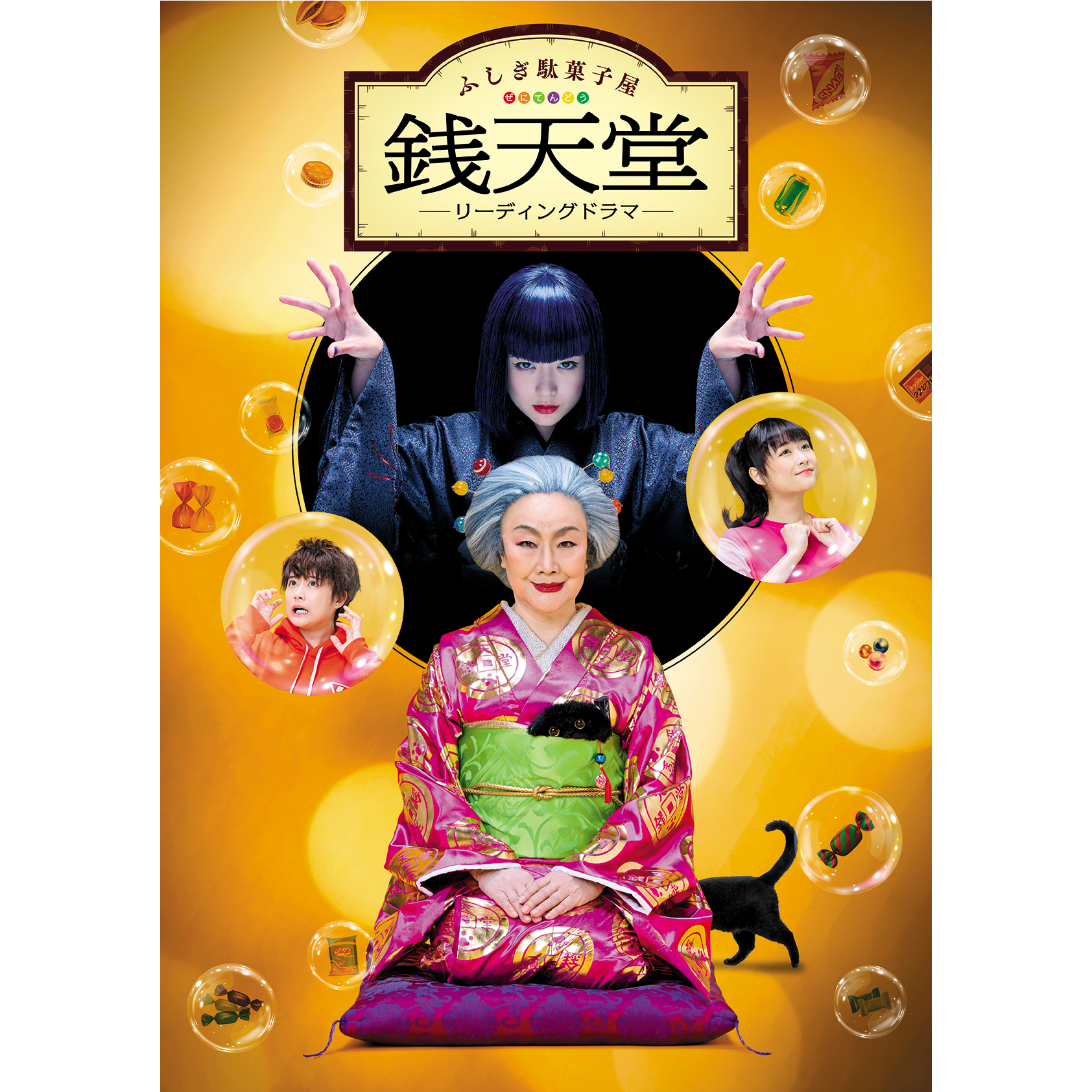 銭天堂 : ふしぎ駄菓子屋 ふしぎ駄菓子屋 銭天堂 ふしぎ駄菓子ばなし50選