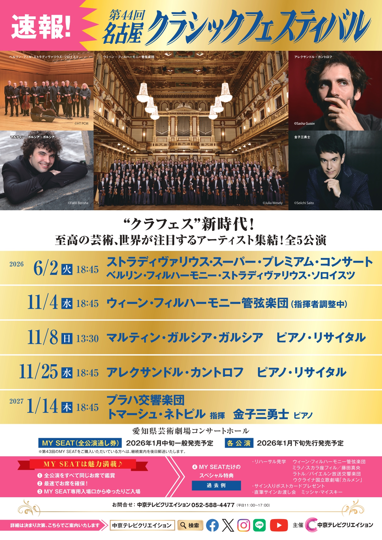 来生たかお 50th Anniversary Concert 2025-2026 ～ The Song